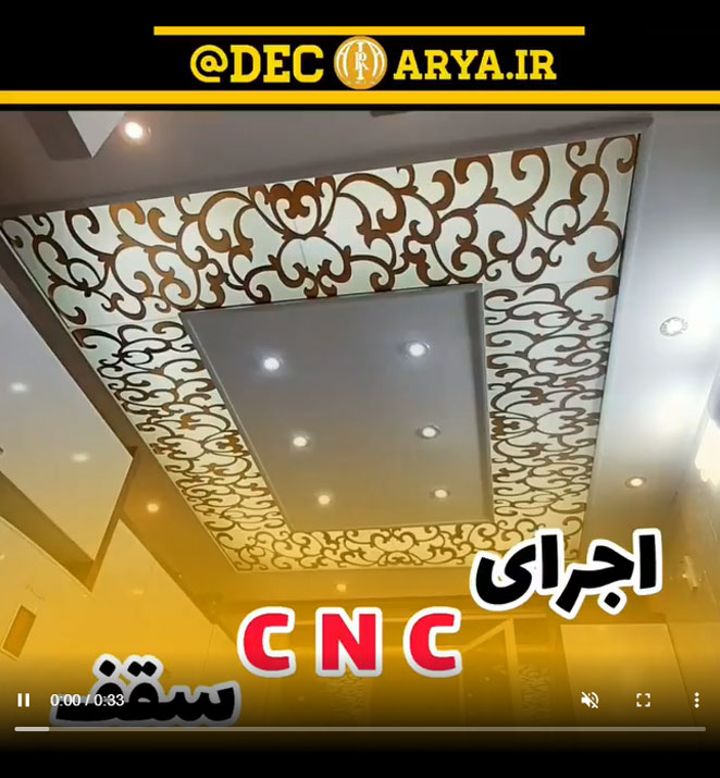 کناف و طراحی سقف