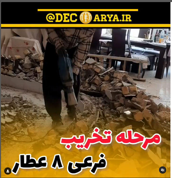 تخریب و بازسازی